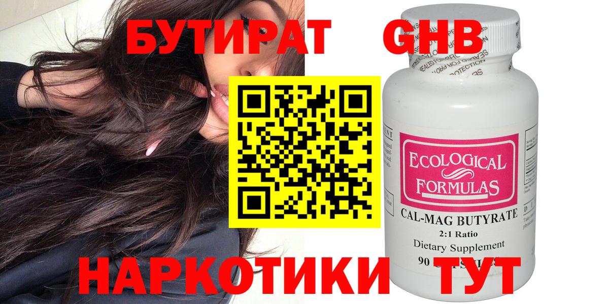 БУТИРАТ Butirat Семёнов