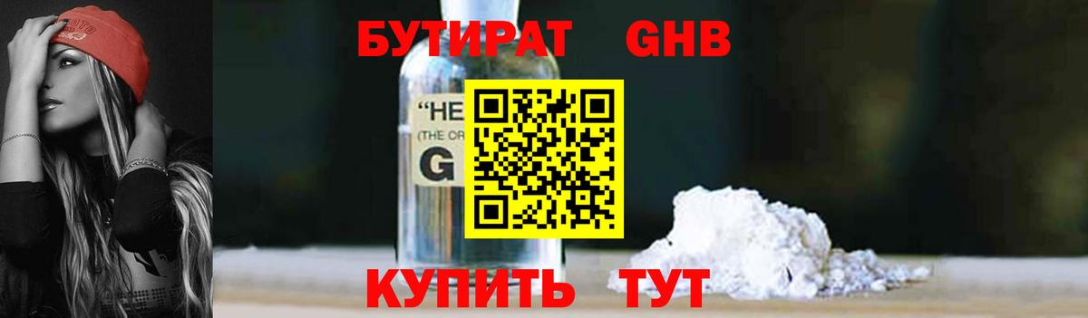 Семёнов  БУТИРАТ бутандиол  Вход с VPN 