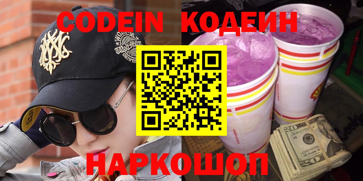 Кодеиновый сироп Lean Purple Drank Семёнов