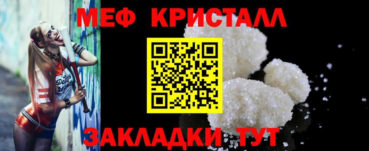 МЯУ-МЯУ кристаллы  Вход с VPN  МЕФ 4 MMC  МЕФ  Семёнов 