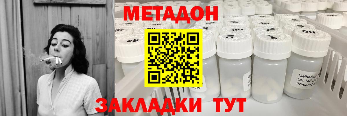 Метадон methadone Семёнов
