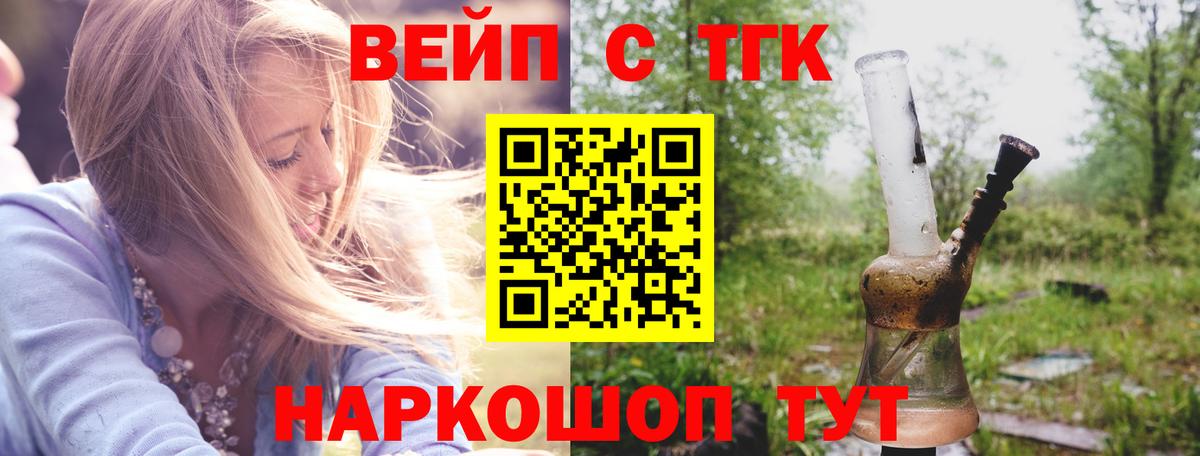 ТГК концентрат  Вход с VPN  Семёнов  Дистиллят ТГК вейп 